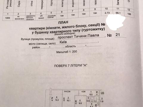 квартира по адресу Павла Тычины просп., 21