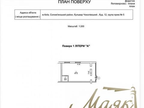 комерційна за адресою Чоколівський бульв., 12