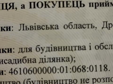 ділянка за адресою Дрогобич, 