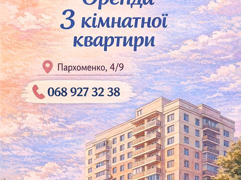 квартира за адресою Пархоменка вул., 20-А
