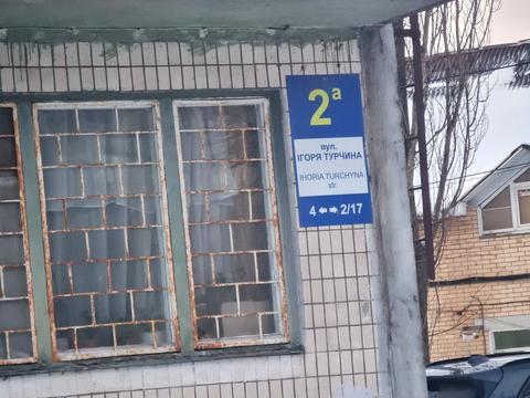 квартира за адресою Ігоря Турчина вул. (Василя Блюхера), 2-А