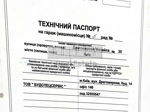 паркоместо по адресу Андрея Верхогляда ул. (Михайла Драгомирова), 20