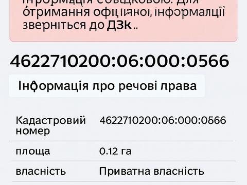 участок по адресу 