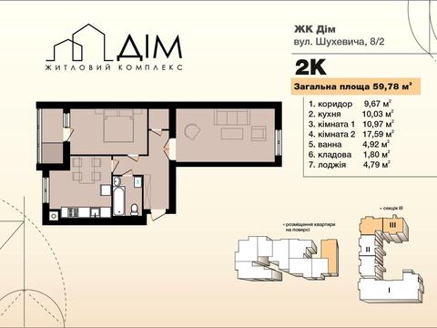квартира за адресою Романа Шухевича вул. (Курчатова), 8/4