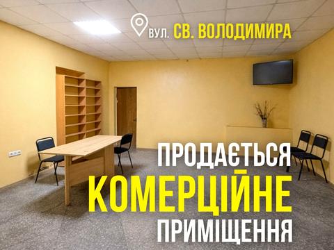 комерційна за адресою Святого Володимира вул., 3