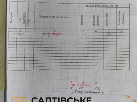 комерційна за адресою Харків, Старицького вул., 16