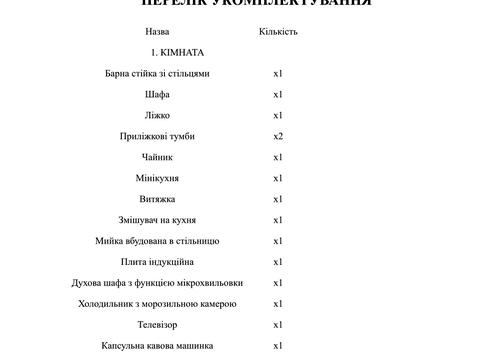 комерційна за адресою урочище Вишні вул., (Будинок)