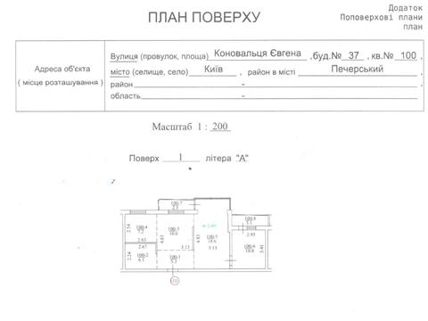 квартира за адресою Євгена Коновальця вул. (Щорса), 37