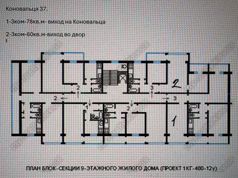 квартира за адресою Євгена Коновальця вул. (Щорса), 37