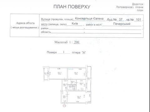 квартира за адресою Євгена Коновальця вул. (Щорса), 37