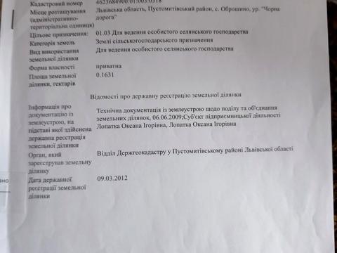участок по адресу с. Оброшино, Чорна Дорога