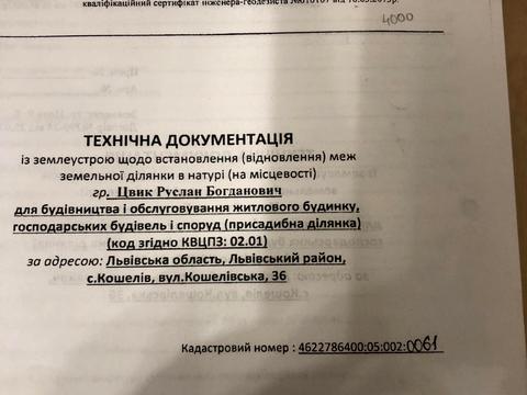 ділянка за адресою 