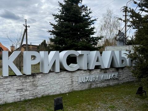 будинок за адресою Кристальный