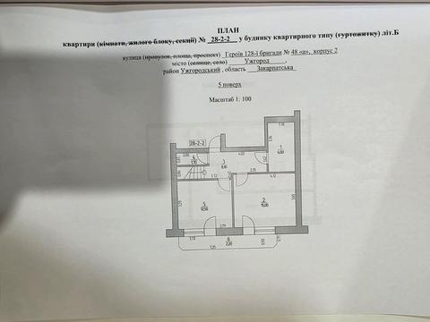квартира за адресою Ужгород, Героїв 128-ї Бригади вул., 48-А