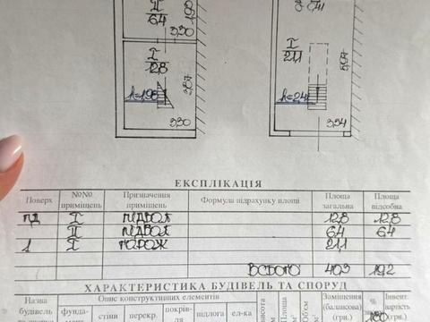 паркоместо по адресу Стрийская ул., 143а