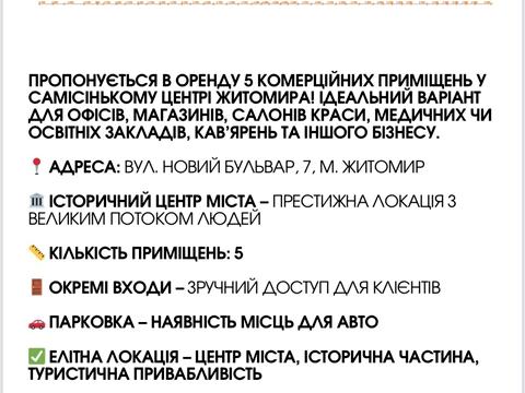 комерційна за адресою Новий бульв., 7