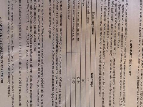 квартира за адресою Колекторна вул., (Будинок 1)