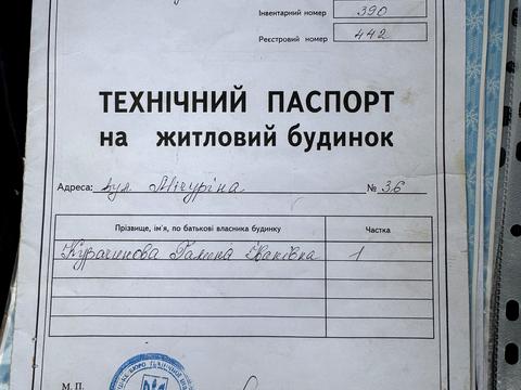 будинок за адресою Тиха (Мічуріна), 36