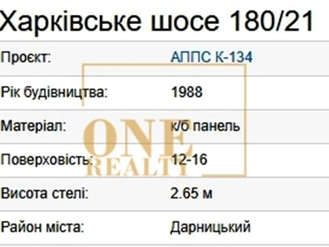 квартира по адресу Харьковское шоссе, 180/21