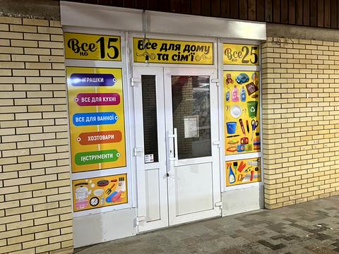 коммерческая по адресу Народицька ул., 15