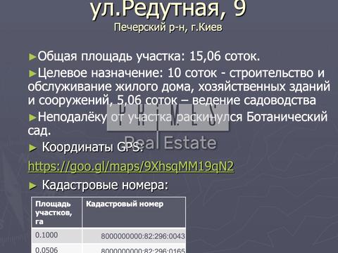 участок по адресу Редутная ул., 9