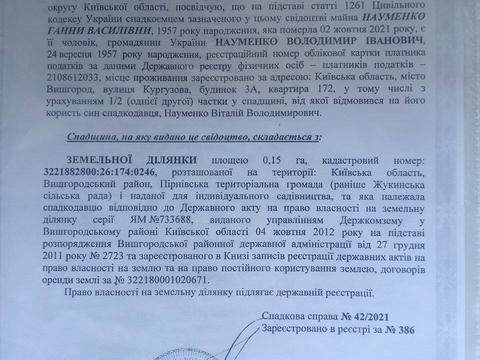 участок по адресу 