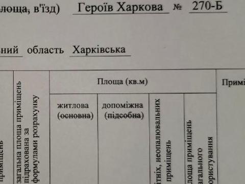 квартира за адресою Героїв Харкова просп. (Московський), 270-Б