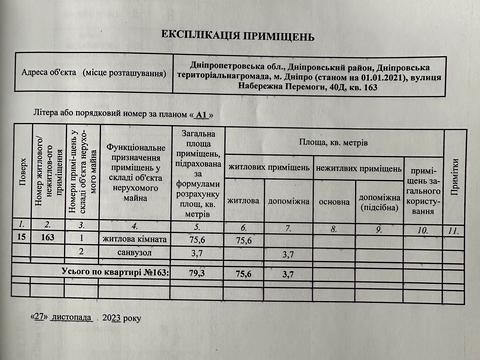 квартира за адресою Набережна Перемоги вул., 40-Д