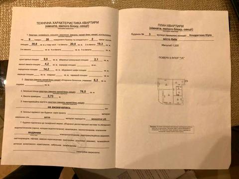 квартира за адресою Юрія Кондратюка вул., 3