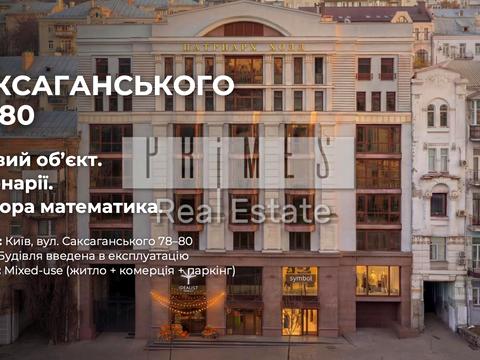 коммерческая по адресу Саксаганского ул., 78-80