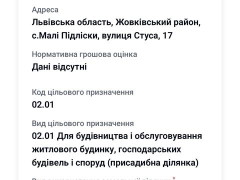 участок по адресу с. Малые Подлески, стуса, 17