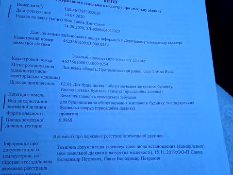 участок по адресу с. Зимняя Вода, 