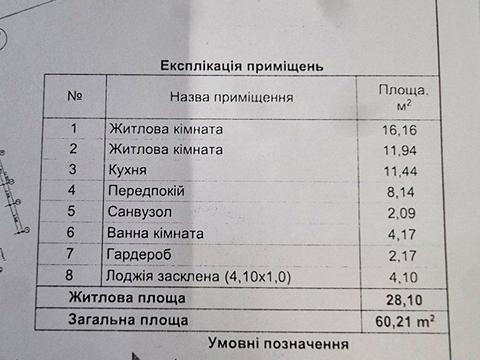 квартира за адресою Олеся Бердника вул., 1-В