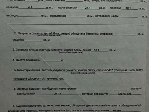 квартира за адресою Київ, Юрія Глушка вул. (Подвойського), 4