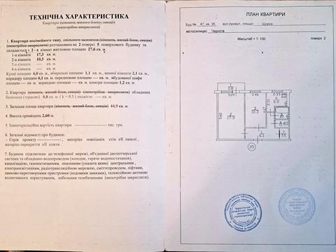 квартира по адресу Ивана Мазепы ул. (Щорса), 47