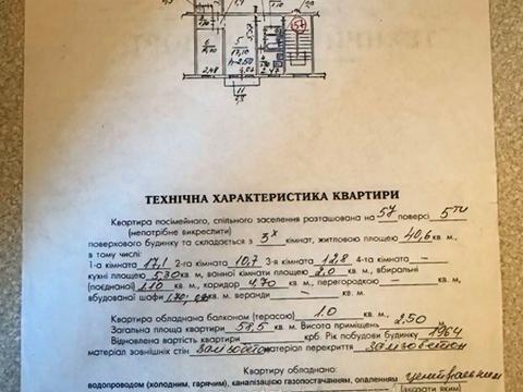 квартира за адресою Городоцька вул., 245