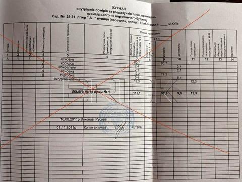 комерційна за адресою Глибочицька вул., 29/31