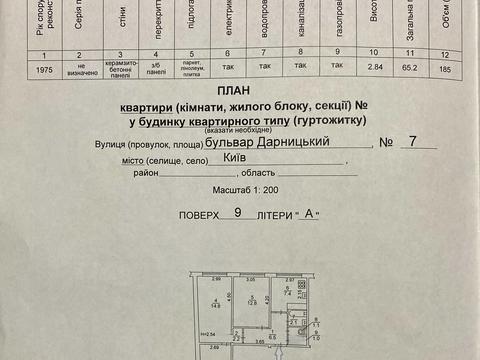 квартира за адресою Дарницький бульв., 7