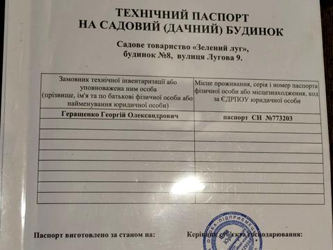 участок по адресу 10-та Лугова вулиця