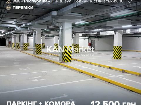 паркоместо по адресу Родины Костяковских ул., 10