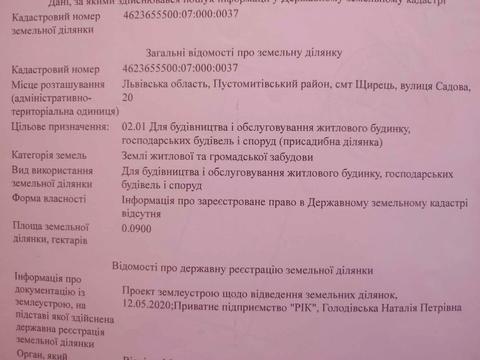 участок по адресу 