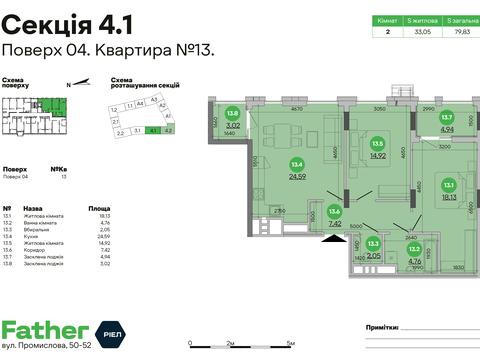 квартира за адресою Промислова вул., (Будинок 4.1)