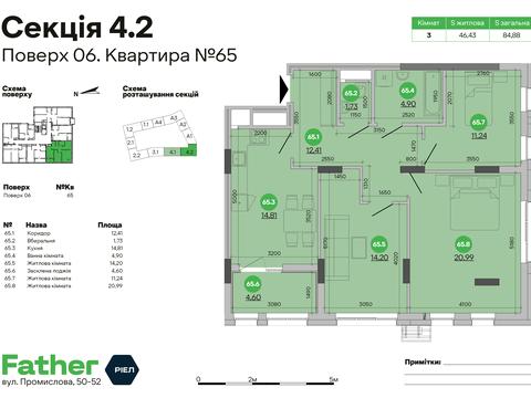 квартира за адресою Львів, Промислова вул., (Будинок 4.1)