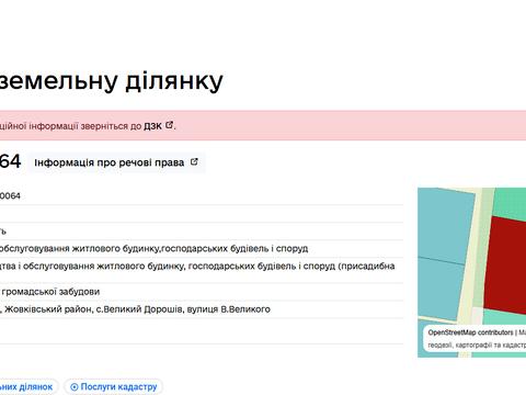 ділянка за адресою с. Великий Дорошів, 