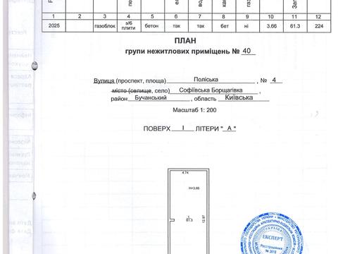 коммерческая по адресу Поліська ул., 4