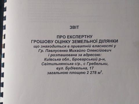 ділянка за адресою с. Гребельки, будівельна, 17