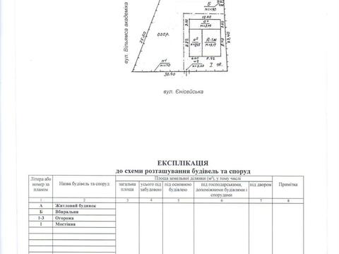 ділянка за адресою Євгена Чикаленка вул., 43