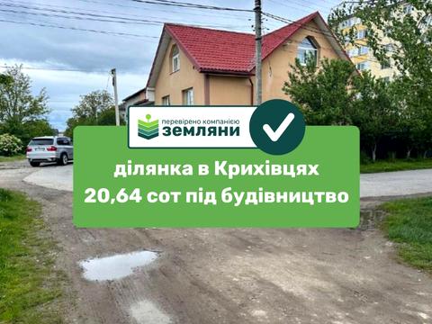 ділянка за адресою с. Крихівці, Крайна вул.