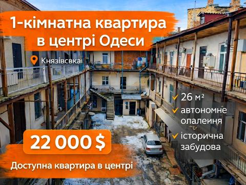 квартира за адресою Олексія Маркевича вул. (Князівська), 28