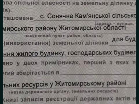 ділянка за адресою Центральна